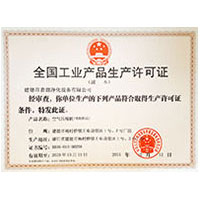 老妪淫水全国工业产品生产许可证